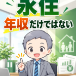 永住申請は年収だけではないと伝える縦型サムネイル